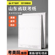 2026 Hebei Province Co-Examination Special Paper Sketch Paper Art Students Special Art Painting Art 