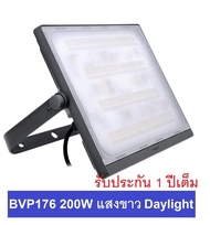 Philips SmartBright SPORTLIGHT LED Floodlight BVP176 โคม สปอร์ตไลท์ LED ฟิลิปส์ BVP 176 200W แสงขาว