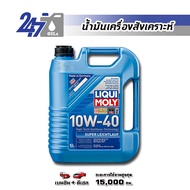LIQUI MOLY น้ำมันเครื่องสังเคราะห์ SUPER LEICHTLAUF 10W-40 ขนาด 6 แถม 1 ลิตร 5 ลิตร 8 ลิตร และ 9 ลิ