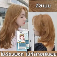 【มีให้เลือก 4 สี 】LFBOSE สีย้อมผมแฟชั่น ครีมย้อมผมออแกนิค ปิดผมหงอก เย็นสบาย ไม่มีกลิ่นฉุน（สีย้อมผม 
