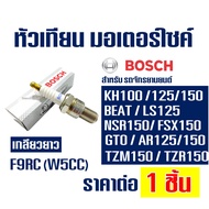 หัวเทียน BOSCH มอเตอร์ไซค์ 2จังหวะ F9RC เกลียวยาว BEAT / LS 125 / NSR 150 / TZM 150 / TZR 150 /SPEED