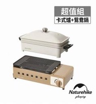 公司貨【山野倉庫】Naturehike 食悅多功能卡式爐 附煎盤烤網+專用鴛鴦鍋 CJ007