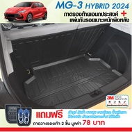 MG3 Hybrid 2024 แผ่นกันรอยเบาะ พนักพิงหลัง + ถาดท้ายรถ (ชุดรวม 3ชิ้น) กันรอยเบาะ  ชุดแต่ง ของแต่ง