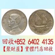 孫中山中華民國二十五年帆船壹圓， 大洋，袁世凱，袁大頭，孫小頭，開國紀念幣，中圓，孫中山，孫大頭，船洋，四川銀幣，漢，龍洋，坐洋，鷹洋，站洋，貴州黔幣寶，竹子幣，汽車幣