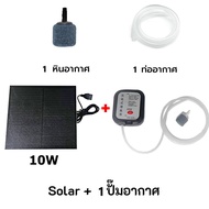 Mochi-oo 10W ปั๊มลมพลังงานแสงอาทิตย์ ปั๊มออกซิเจน ขนาด 8x3.5cm วัสดุพลาสติก+ทองแดง ใช้USB 5V 1A สำหร