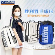 victor羽毛球包 羽球包 球拍包 雙肩包 BR-6013 男女款 專業 運動 雙肩包 背包PPQ2