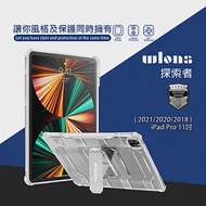 wlons探索者 2021/2020/2018 iPad Pro 11吋 軍規抗摔耐撞支架保護殼 含筆槽(冰霧透)