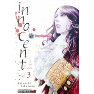 INNOCENT Volume 3 (170.-) smm (26/11/68) Book Manga Phi Phong