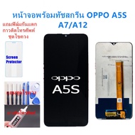 Oppo A5s/A7/A12 screen parts, Oppo A5s/A12 screen set, Oppo A5s screen, free film, screwdriver set