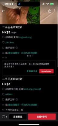 二手羽毛球，全部都齊毛