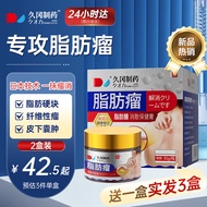 久冈制药脂肪瘤专用膏3天消专消36种皮下多发性脂肪瘤粒去除膏特傚神器硬包块皮下囊肿蓖麻子 2盒（赠一盒，实发三盒）【周期装】