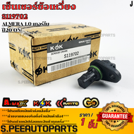 เซ็นเซอร์ข้อเหวี่ยง NISSAN ALMERA 1.0 เทอร์โบ"20-ON#S119702 **รับประกันคุณภาพ 100%ให้แบรนด์K-OKดูแล