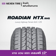 [ส่งฟรี+ติดตั้งฟรี]ยางขอบ 15"-18" ยางรถยนต์ NEXEN รุ่น  ROADIAN HTX RH5 (1 เส้น) (สอบถามสต็อกก่อนสั่