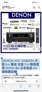 DENON AVC-X4800H 9.4聲道 8K AV環繞擴音機
