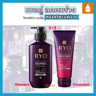💥พร้อมส่ง..เซตลดผมร่วง RYO anti hair loss shampoo(สูตรแพ้ง่าย)+Ryo treatment200ml