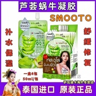 100% Authentic Thailand 711 mask SMOOTO Snail Liquid Aloe Vera Gel Moisturizing Repair Gel 50ml Thai