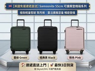 🇬🇧【英國直送】Samsonite 55cm 可擴展硬殼登機箱｜彈性 48L 大容量｜專利避震輪｜最快3日到貨