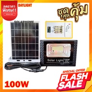 ไฟโซล่าเซล 100W ของแท้ 100% Solar LED สปอตไลท์ โซล่าเซลล์ รุ่นพี่โบ้ ไฟโซล่าเซล ไฟพลังงานแสงอาทิตย์ solar cell solar light หลอดไฟ โคมไฟ 11.11 12.12