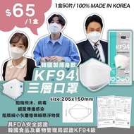 韓國🇰🇷Calling KF94 FDA三層認證立體口罩白色款