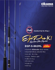 คันตกหมึก Okuma Egi Pro K1 862ML สปินนิ่ง 8'6ฟุต PE 0.8-1.5lb 2ท่อน