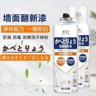 A3- 牆面修補漆 自噴油漆 無甲醛油漆 安全天然物料 孕婦適用 母嬰適用 補牆漆 牆壁修漆 牆面翻新漆 修補噴漆 修補漆 牆面修補膏 牆面修補噴漆 牆面噴漆 修復補牆膏 自噴漆乳膠 白色油漆