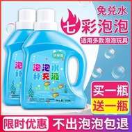 Children's Bubble Machine Dedicated Non-Toxic Concentrate Blowing Bubble Supplement Colorful Bubble 