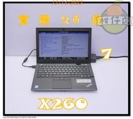 含稅 筆電殺肉機 LENOVO X260  i5-6200U  小江~柑仔店 7