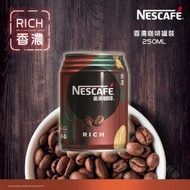 平到家 - NESCAFE雀巢 | 香濃咖啡(罐裝)250ML | 到期日:2024年12月12日