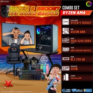 คอมโบเซ็ทครบจบพร้อมเล่น ซื้อ1 ได้ 7 BONMECOM2 คอมประกอบ / CPU Ryzen 5 5600GT / AMD Radeon Graphics