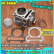 Cylinder Block MIO FINO NOUVO MX Piston + Ring 50 54 59 61 63 mm Kit Set Freeno Is Used With Both Ol
