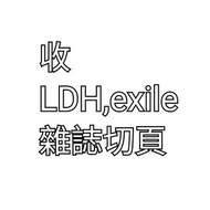 收 exile 雜誌切頁