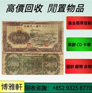 網上報價  舊港幣  舊澳幣  單張  4連  35連  民國鈔  第一版第二版第三版人民幣  連體鈔  四連鈔  紀念鈔  鷹洋  站洋   大清銀元  舊紙幣  錢幣  船洋  北洋龍銀  中國農