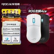 2026新品ROG龙鳞Ace X AimLab合作版36K三模轻量化对称电竞游戏鼠标ROG Dragon Scale Ace X AimL20260115