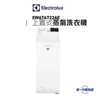 EW6T4722AE -伊萊克斯 上置式洗衣機 (7kg, 1200轉/分鐘)