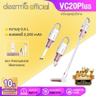 Deerma เครื่องดูดฝุ่นไร้สาย VC20 PLUS เครื่องดูดฝุ่น Wireless Vacuum Cleaner แรงดูด 80KPa แบบมือถือ เครื่องดูดฝุ่น 2in1 ครื่องดูดฝุ่นบ้าน