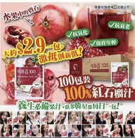 韓國🇰🇷BOTO100% 紅石榴汁(100包/盒)