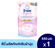 ดีนี่ D-nee Baby Fabric Softener น้ำยาปรับผ้านุ่ม ขนาด 550ml สีชมพู