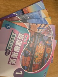 新高中經濟學探索 1-3冊