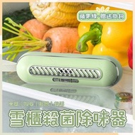 A1 - （蘋果綠·三檔按鈕·送掛勾）雪櫃殺菌除味器 冰箱除味神器 臭氧消毒空氣淨化器 家用臭氧殺菌/除臭/保鮮/去異味