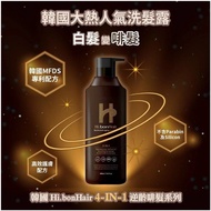 ⭐️清貨價⭐️ 韓國Hi.bon Hair 4-IN-1 皇牌逆齡啡髮洗髮露 Backwards Aging Shampoo