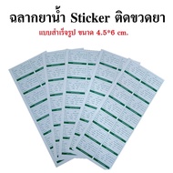 Medicine Label sticker Water Tablets Attached To A Bottle Size 4.5x6 cm. 14 Pieces Per Sheet