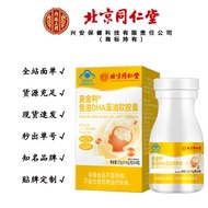 [Store Recommendation] Beijing Tongrentang Fish Oil DHA Algae Oil Soft Capsules Auxiliary Improvemen