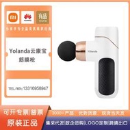 華.為智選Yolanda云康寶筋膜槍小型健身肌肉放松器運動低噪筋膜槍