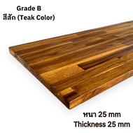 ไม้สักประสานแผ่น Blue Sea Wood สีสัก ไม้สักแท้ หนา 25 mm เกรด B พร้อมใช้งาน จัดส่งฟรี!