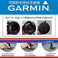 garmin nuvi 40 42 50 57 52 3970 3970t 1300 1350 255 3560 3595 3590 zumo660中控台吸盤底座儀表板吸盤座衛星導航架 