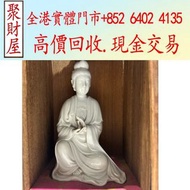 實體門市 專業評估：清·白瓷觀音坐像，青花瓷器，舊瓷器，古董瓷器，民國瓷器，晚清瓷器，古陶瓷物件，景德鎮瓷器，花樽，碗，杯，盤，碟，罐，蓋碗，大清康熙年製，大清雍正年製，大清乾隆年製，嘉慶年製，道光年