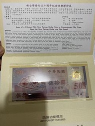 一套中華民國紀念幣，塑膠鈔，售價250