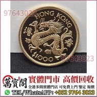 香港生肖金幣 龍年金幣 猴年金幣 牛年金幣 雞年金幣 馬年金幣 鼠年金幣 虎年金幣 兔年金幣 蛇年金幣 羊年金幣 狗年金幣 豬年金幣 97紀念金幣 楓葉金幣 建國30週年紀念金幣 富格林金幣 金幣 香