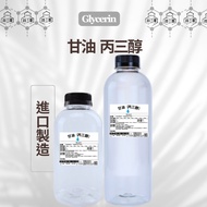 Glycerin Propylene Glycol 99.5% Glycerin Cosmetic Grade & Food Grade Vegetable Glycerin Vegetable Gl