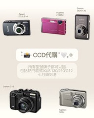 CCD代搵代購 canon ixus 130 210 g12 g7x Fujifilm z100fd f50fd